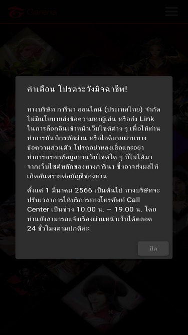 garena.in.th