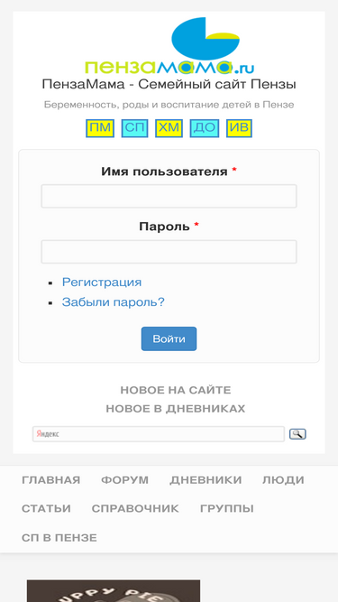 penzamama.ru