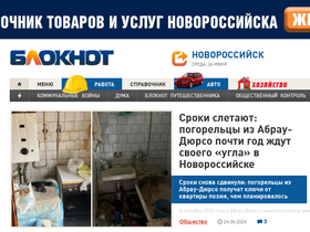 'bloknot-novorossiysk.ru' screenshot