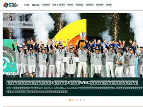 'wbc2023.jp' screenshot