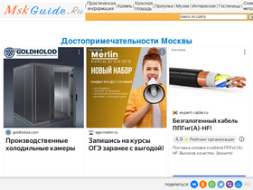 'msk-guide.ru' screenshot