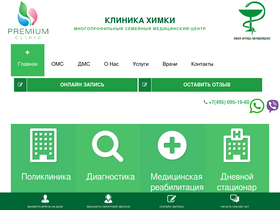 'premium-clinic.ru' screenshot