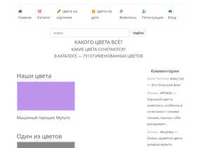 'whatcolor.ru' screenshot