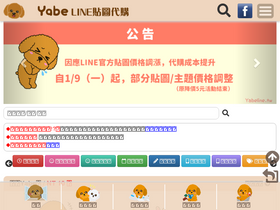 'yabeline.tw' screenshot
