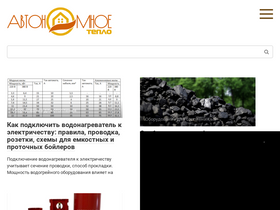 'avtonomnoeteplo.ru' screenshot