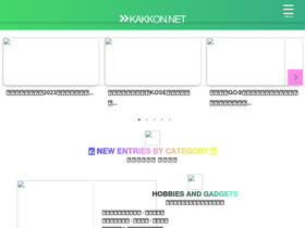 'kakkon.net' screenshot