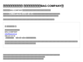 bagcom.jp