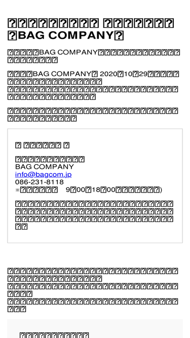 bagcom.jp