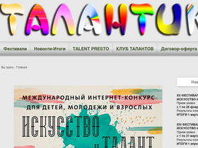 talantico.ru
