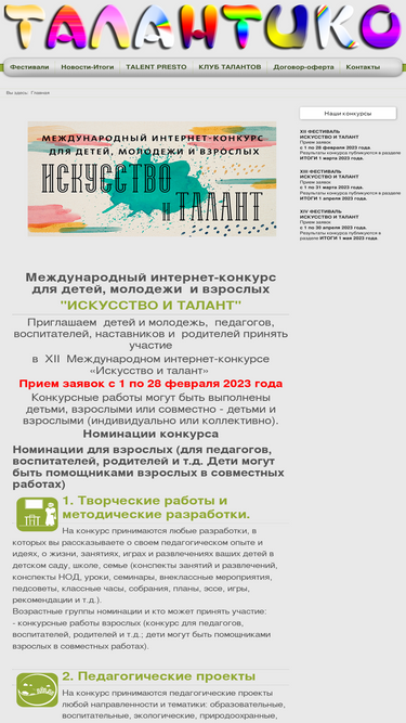 talantico.ru