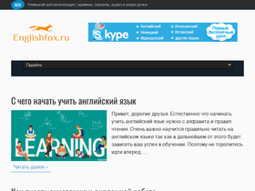 'englishfox.ru' screenshot
