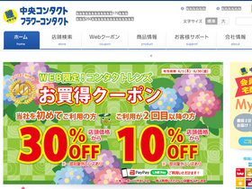 'chuo-contact.co.jp' screenshot