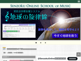 'senzoku-online.jp' screenshot
