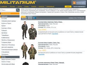 'militarium.ru' screenshot