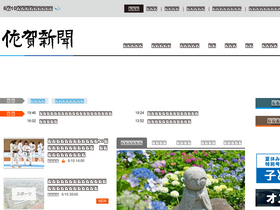 'saga-s.co.jp' screenshot