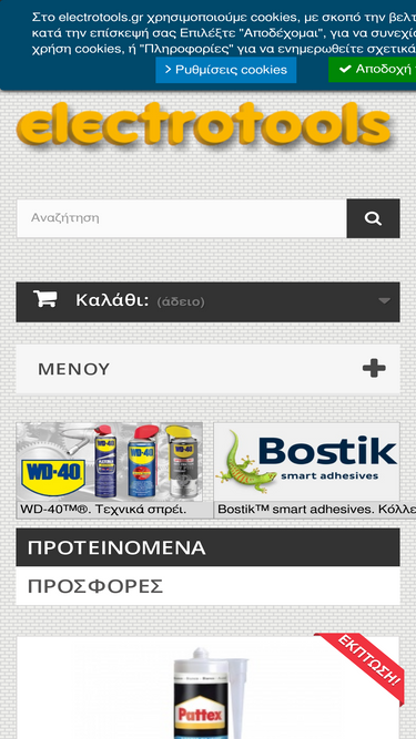 electrotools.gr