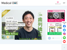 'medicaldoc.jp' screenshot