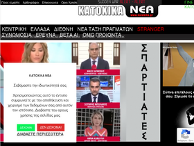 'katohika.gr' screenshot