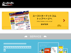 'u-car.co.jp' screenshot
