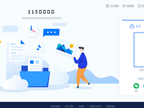 '115.com' screenshot