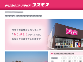 'cosmospc-recruit.jp' screenshot