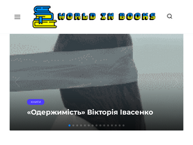 'worldinbooks.com.ua' screenshot