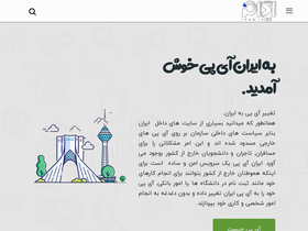 'iran-ip.com' screenshot