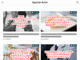 'special-actors.jp' screenshot