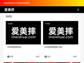 'imeishuai.com' screenshot