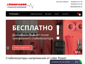 liderpower.ru