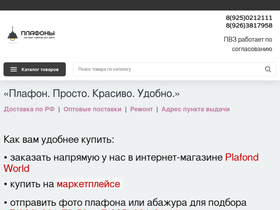 plafoni.ru