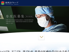 'tokushukai.or.jp' screenshot
