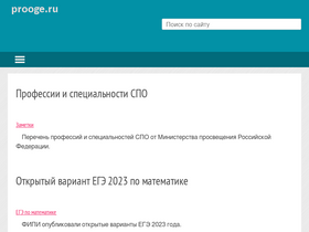 'prooge.ru' screenshot