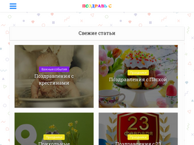 'pozdravs.ru' screenshot