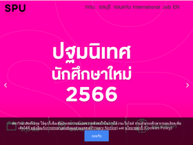 'spu.ac.th' screenshot