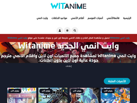 الانمي المترجم - WitAnime