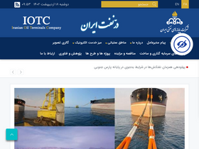 'iotco.ir' screenshot