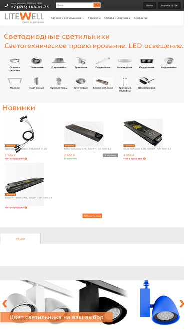 litewell.ru