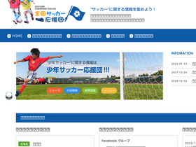 'junior-soccer.jp' screenshot