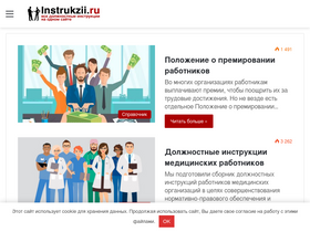 'instrukzii.ru' screenshot