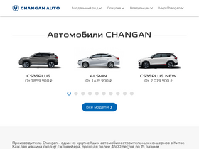 'changanauto.ru' screenshot