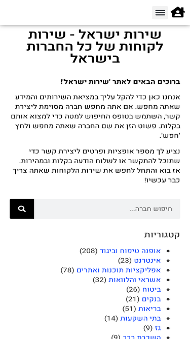 sherut-il.com