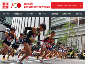 'hakone-ekiden.jp' screenshot