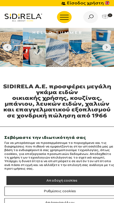 sidirela.gr