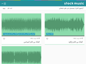 'stockmusic.ir' screenshot