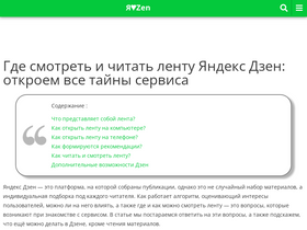 'zen-ya.ru' screenshot