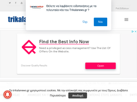 'trikalanews.gr' screenshot