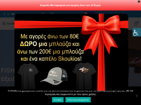 'skoukios-fishing.gr' screenshot