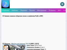 'fresh-song.ru' screenshot