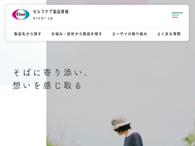 'eisai.jp' screenshot